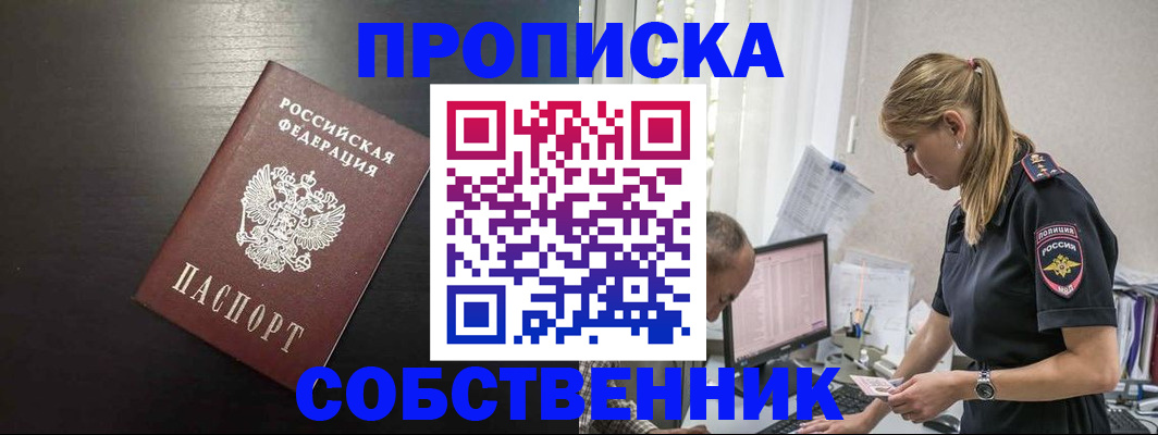 прописка штамп в Вологодской области